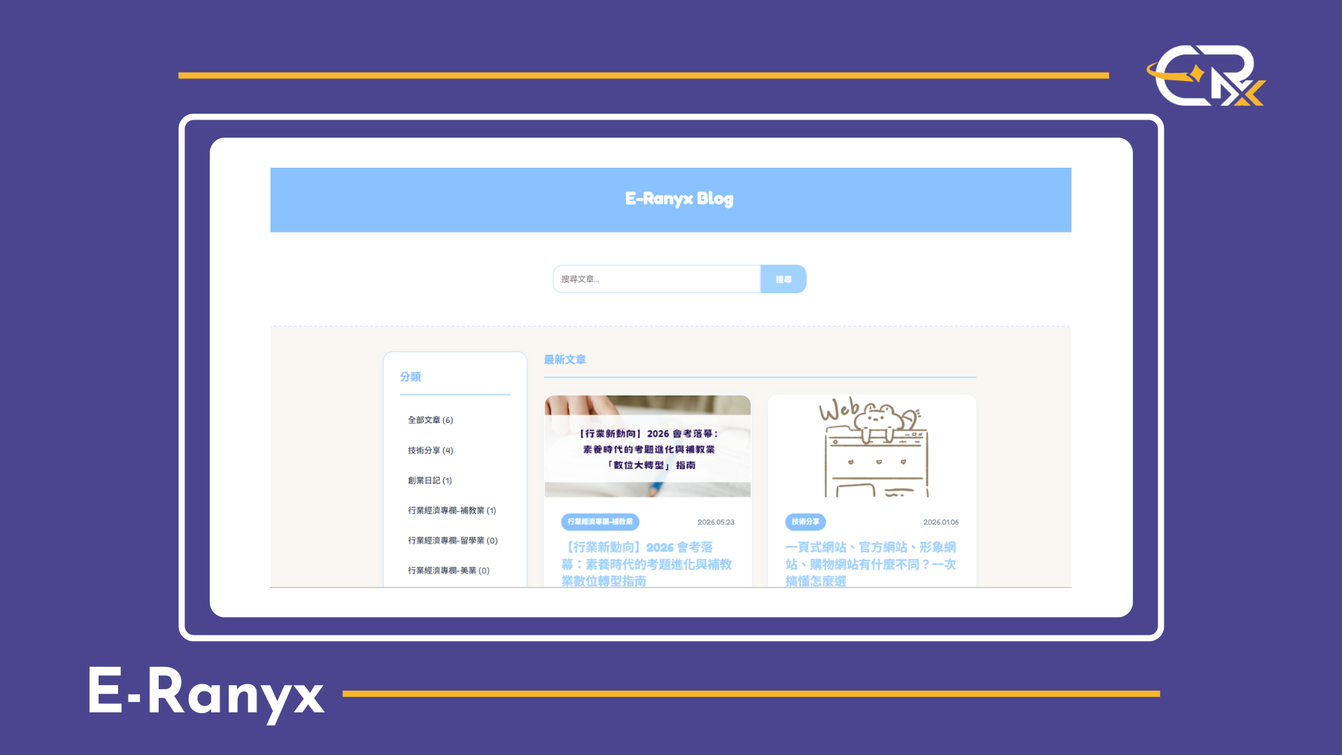 伊雷恩創意科技官方 Blog 上線 — 技術分享與數位轉型資訊