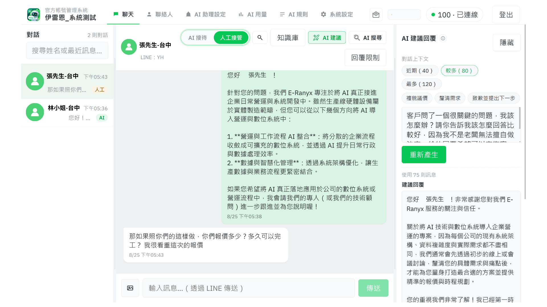 SharX Lab AI LINE 官方帳號系統 — 台中AI數位轉型應用